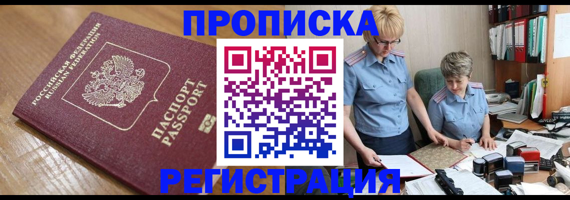 прописка в Вихоревке