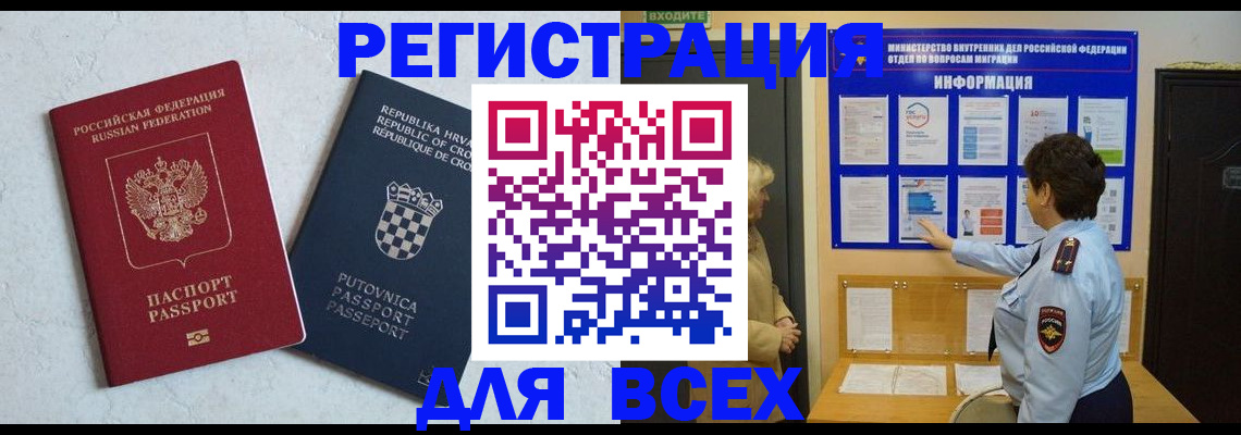 временная регистрация в квартире в Вихоревке